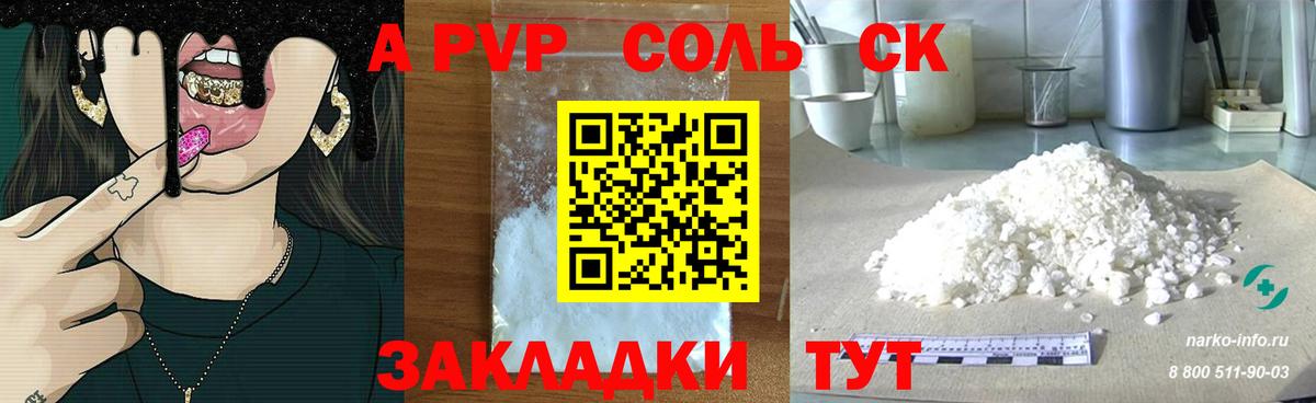 Салават  Alpha-PVP VHQ  Вход с VPN  А ПВП СК КРИС 