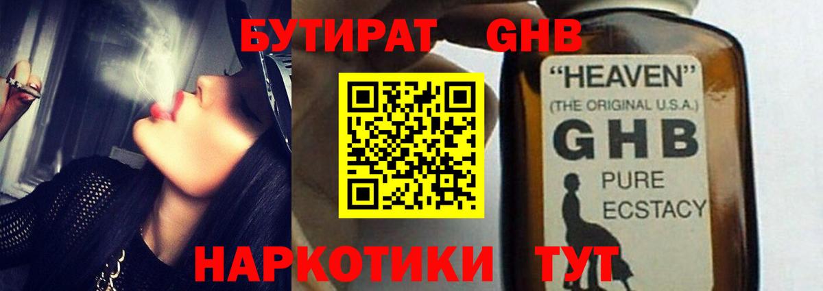 Бутират вода  Вход с VPN  Салават 