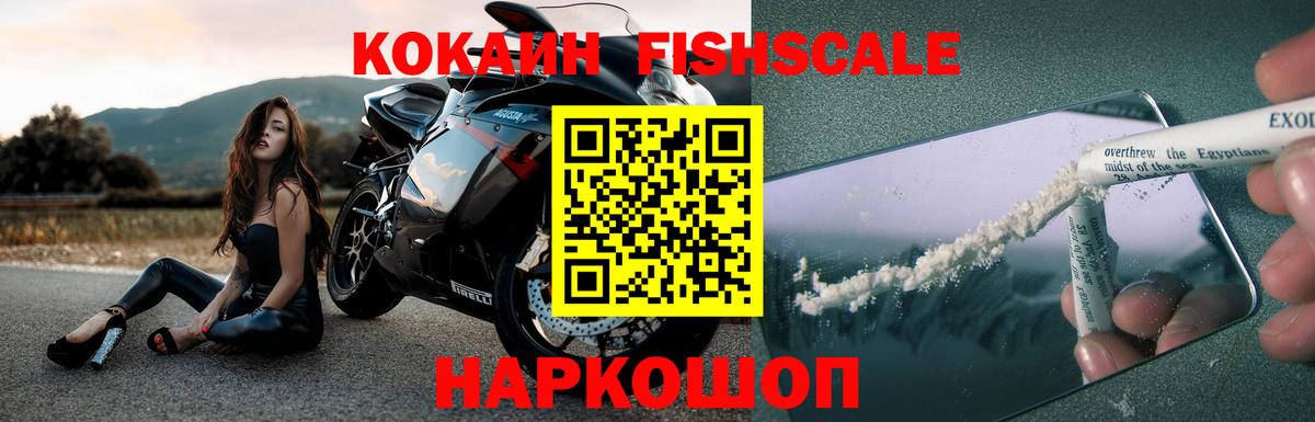 Кокаин Columbia  Вход с VPN  Cocaine Fish Scale  Салават 