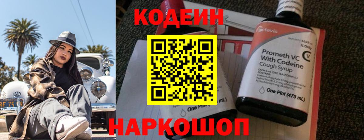Кодеиновый сироп Lean Purple Drank  Кодеин напиток Lean (лин)  Салават  Вход с VPN 